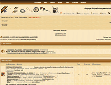 Tablet Screenshot of forum.barabass.net